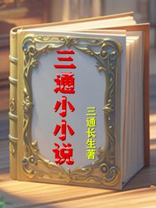 三通小金刚配饰