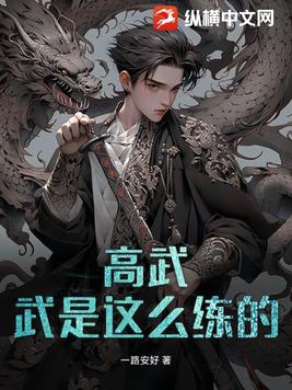 高武的战力怎么描述